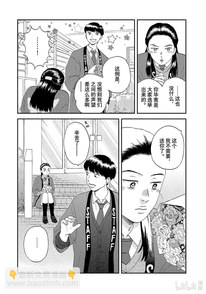 《跳跃和乐福鞋》scene23 热热闹闹的文化祭<4> 第15页