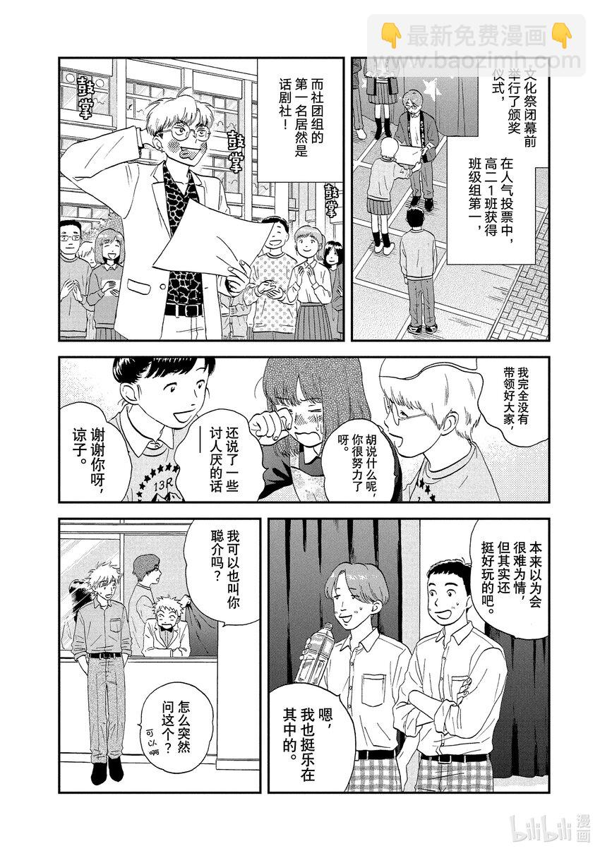 《跳跃和乐福鞋》scene23 热热闹闹的文化祭<4> 第16页