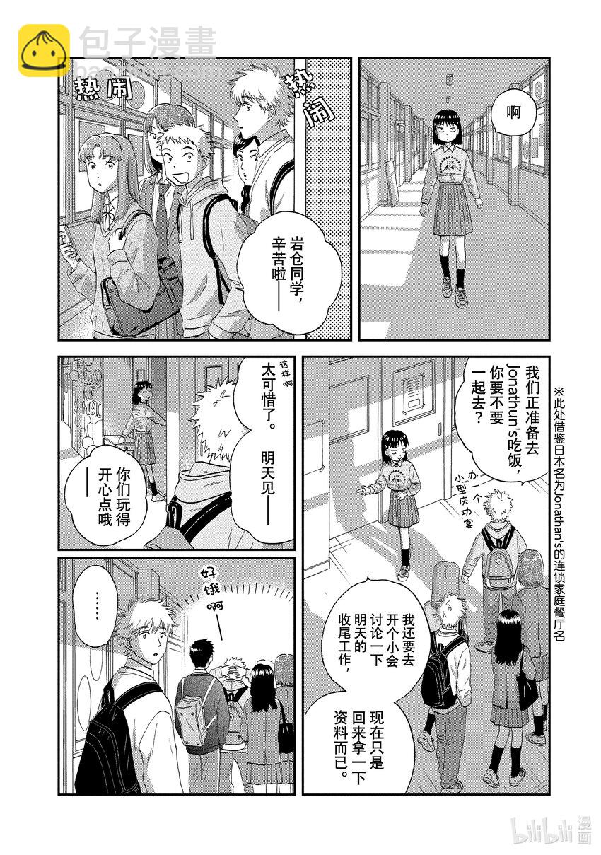 《跳跃和乐福鞋》scene23 热热闹闹的文化祭<4> 第20页