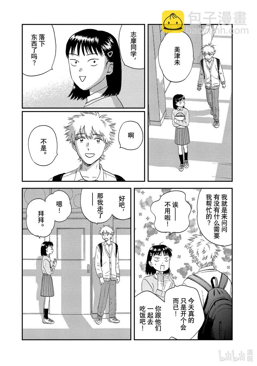 《跳跃和乐福鞋》scene23 热热闹闹的文化祭<4> 第21页