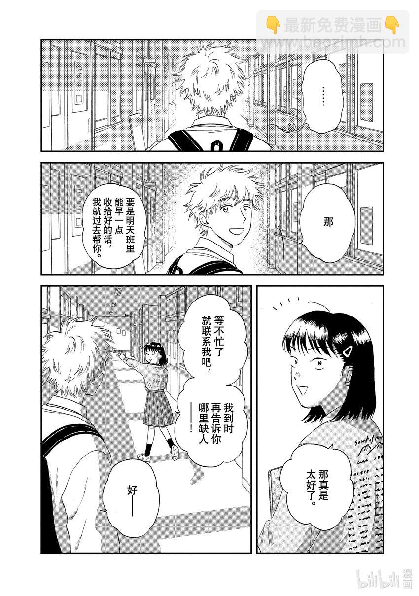 《跳跃和乐福鞋》scene23 热热闹闹的文化祭<4> 第22页
