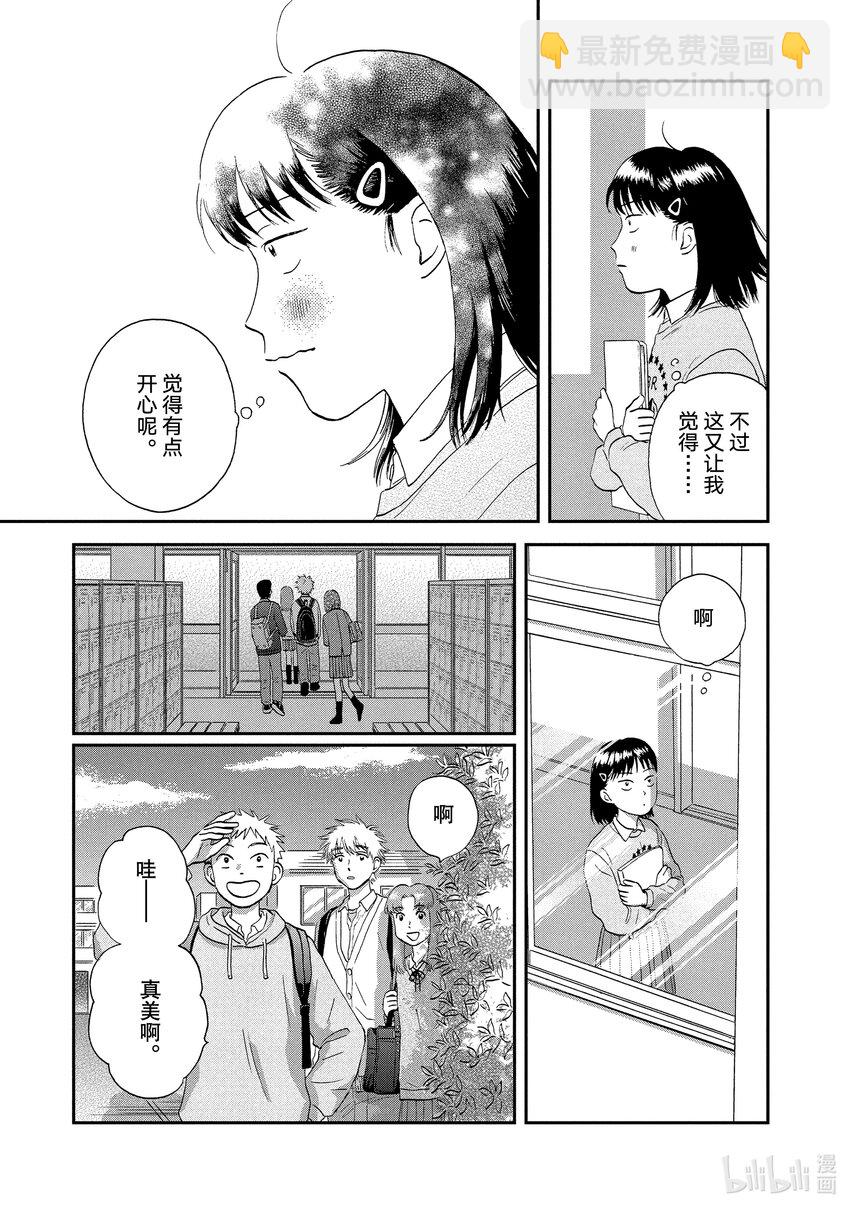 《跳跃和乐福鞋》scene23 热热闹闹的文化祭<4> 第27页