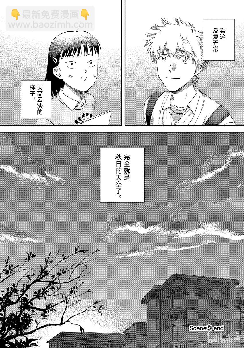 《跳跃和乐福鞋》scene23 热热闹闹的文化祭<4> 第28页