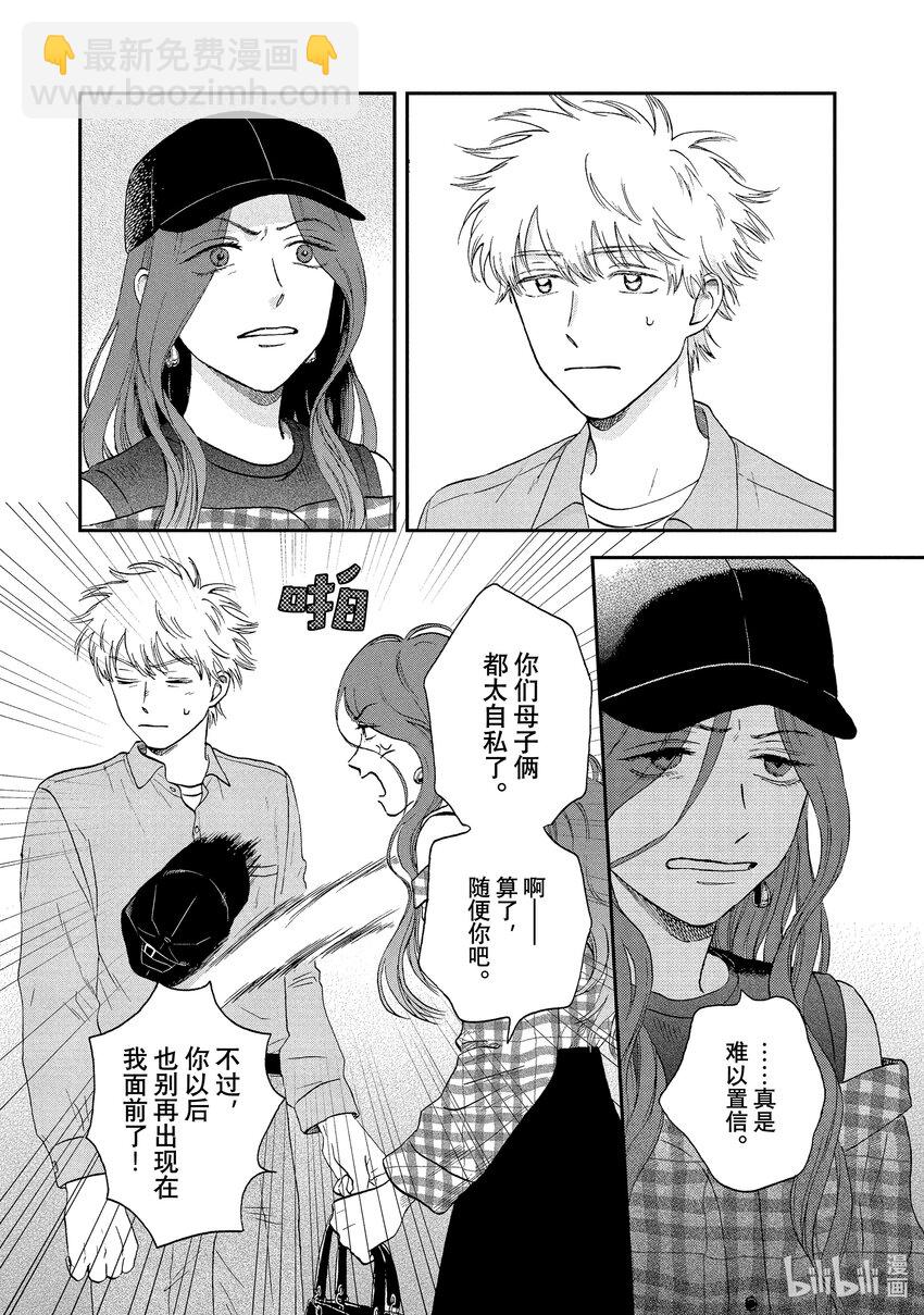 《跳跃和乐福鞋》scene23 热热闹闹的文化祭<4> 第3页