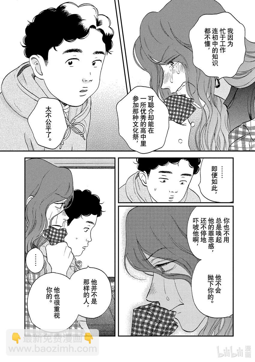 《跳跃和乐福鞋》scene23 热热闹闹的文化祭<4> 第8页
