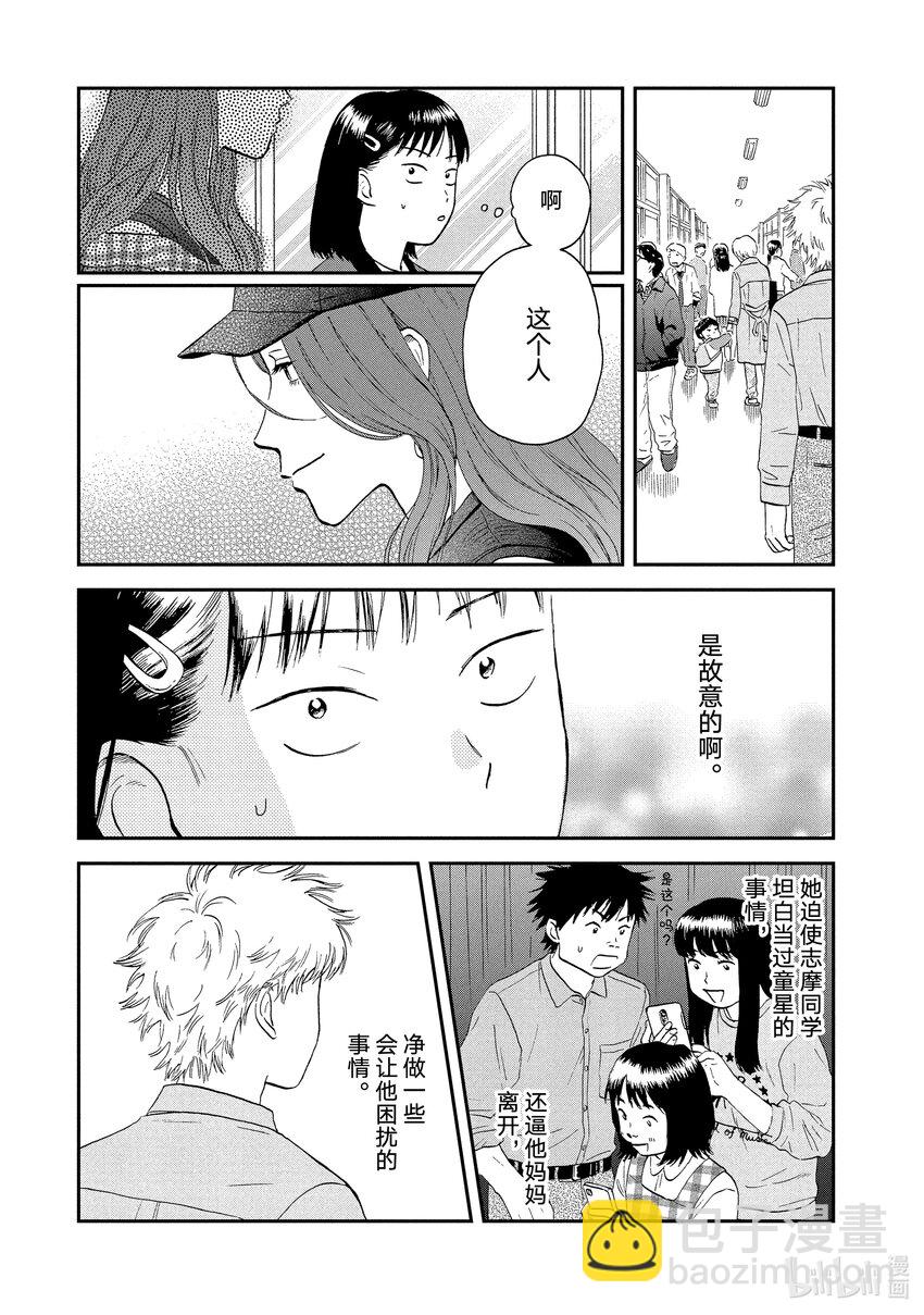《跳跃和乐福鞋》scene22 热热闹闹的文化祭<3> 第11页