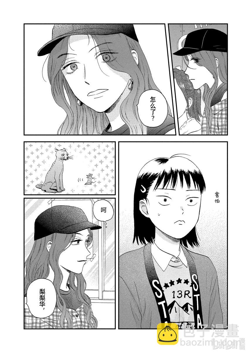 《跳跃和乐福鞋》scene22 热热闹闹的文化祭<3> 第12页