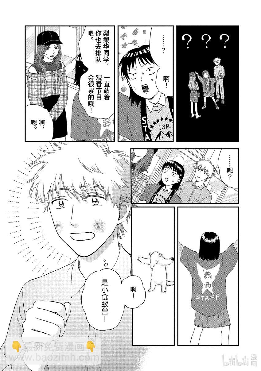 《跳跃和乐福鞋》scene22 热热闹闹的文化祭<3> 第14页