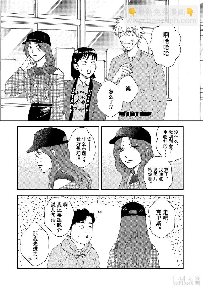 《跳跃和乐福鞋》scene22 热热闹闹的文化祭<3> 第15页