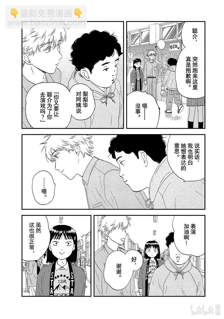 《跳跃和乐福鞋》scene22 热热闹闹的文化祭<3> 第16页