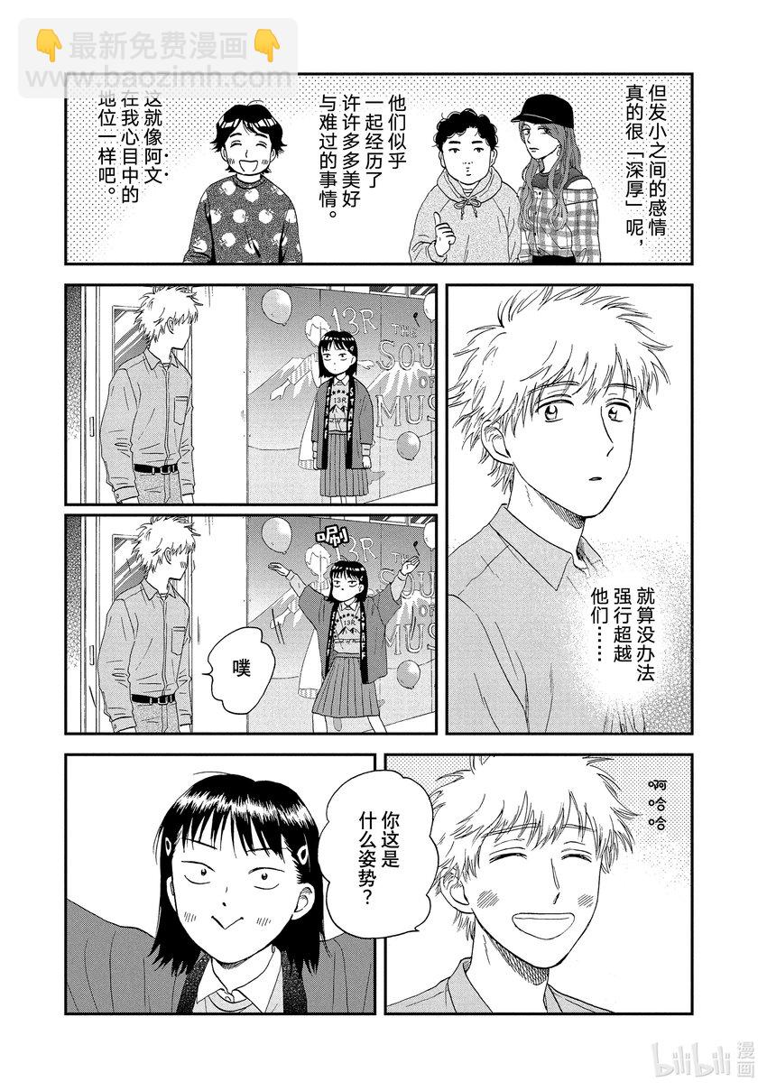 《跳跃和乐福鞋》scene22 热热闹闹的文化祭<3> 第17页
