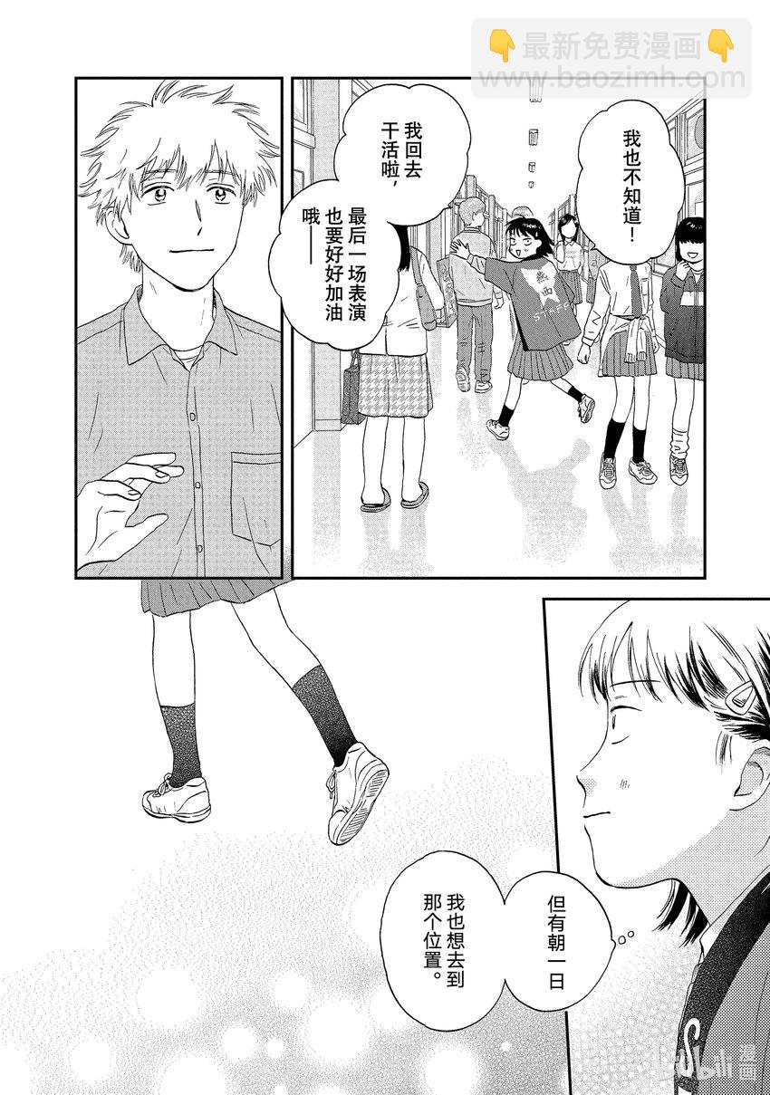 《跳跃和乐福鞋》scene22 热热闹闹的文化祭<3> 第18页