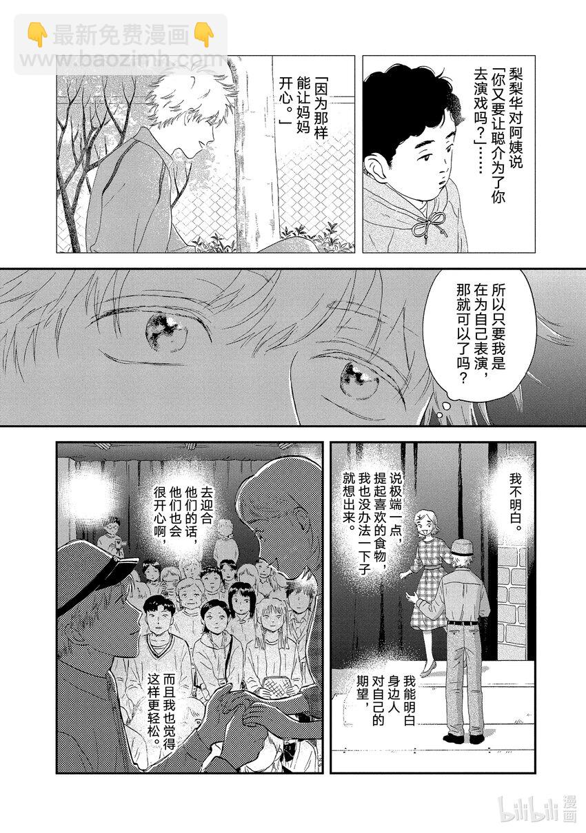 《跳跃和乐福鞋》scene22 热热闹闹的文化祭<3> 第20页