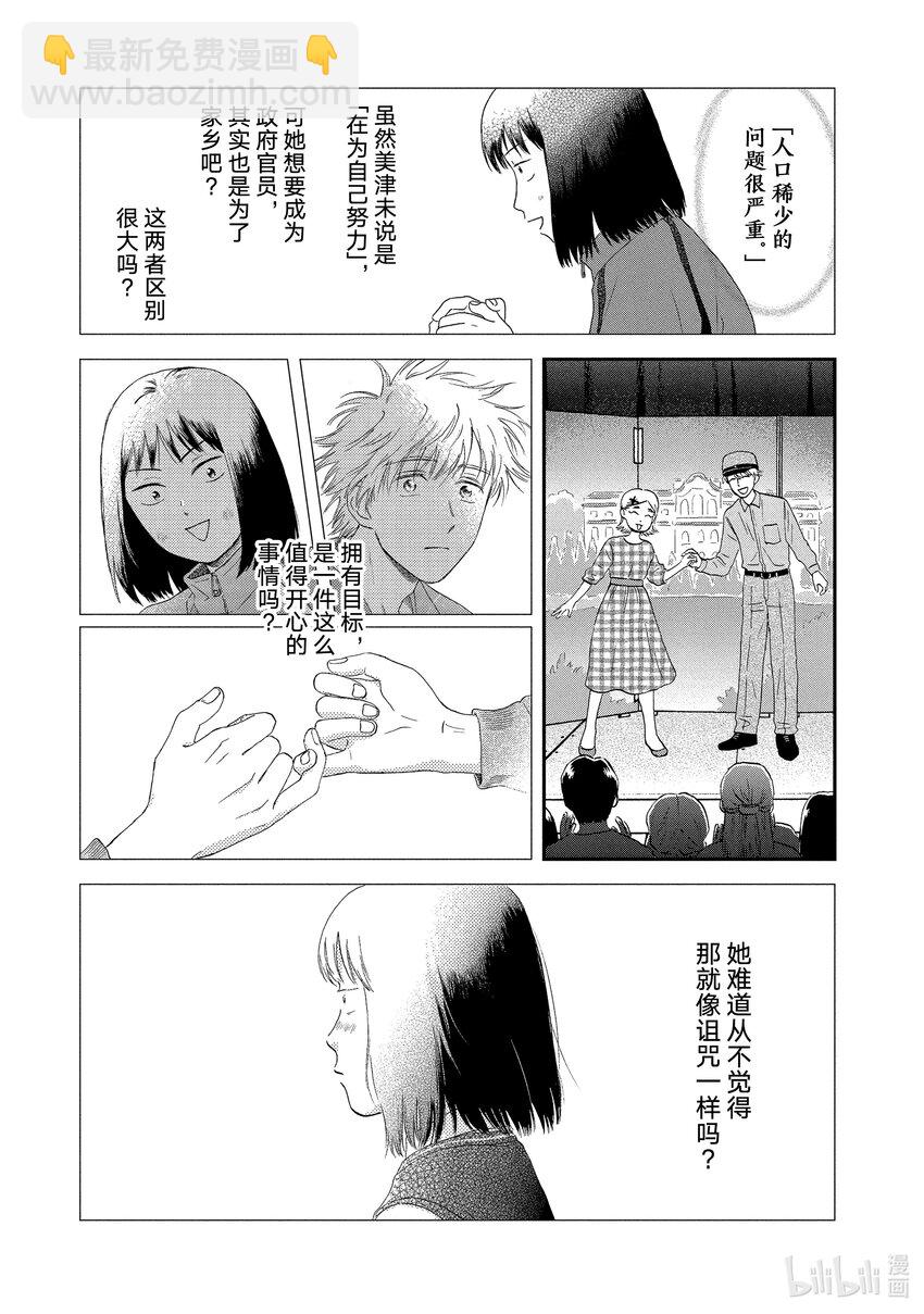 《跳跃和乐福鞋》scene22 热热闹闹的文化祭<3> 第21页