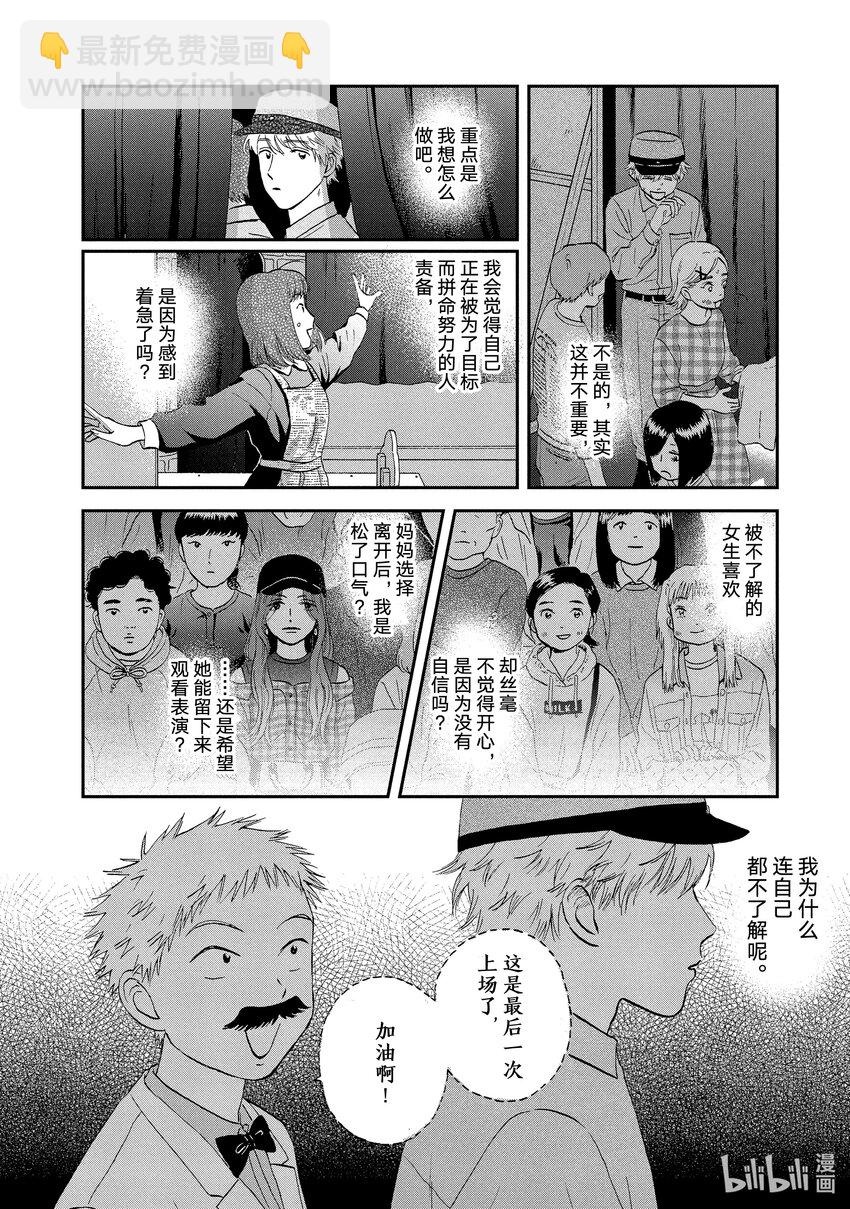 《跳跃和乐福鞋》scene22 热热闹闹的文化祭<3> 第22页