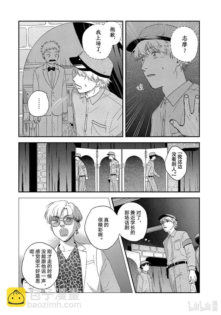 《跳跃和乐福鞋》scene22 热热闹闹的文化祭<3> 第23页