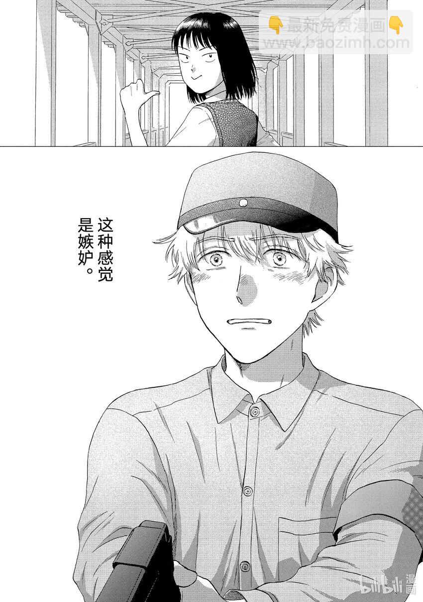 《跳跃和乐福鞋》scene22 热热闹闹的文化祭<3> 第26页
