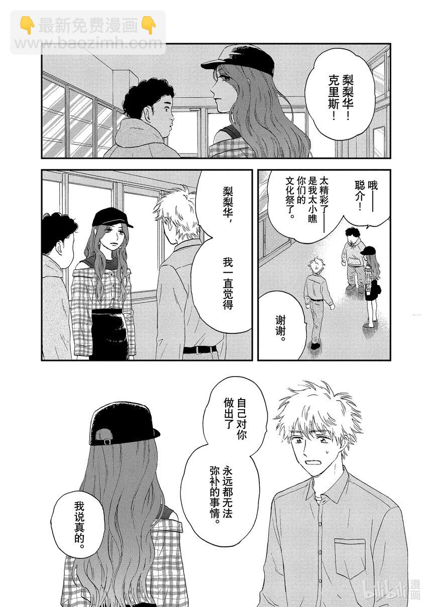《跳跃和乐福鞋》scene22 热热闹闹的文化祭<3> 第28页
