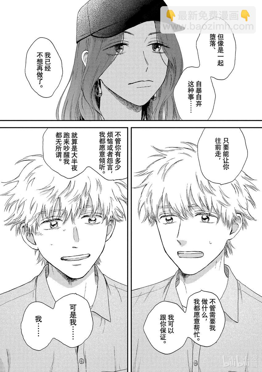 《跳跃和乐福鞋》scene22 热热闹闹的文化祭<3> 第29页