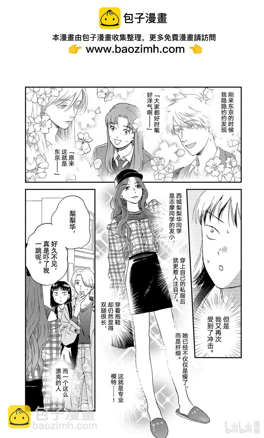 《跳跃和乐福鞋》scene22 热热闹闹的文化祭<3> 第2页