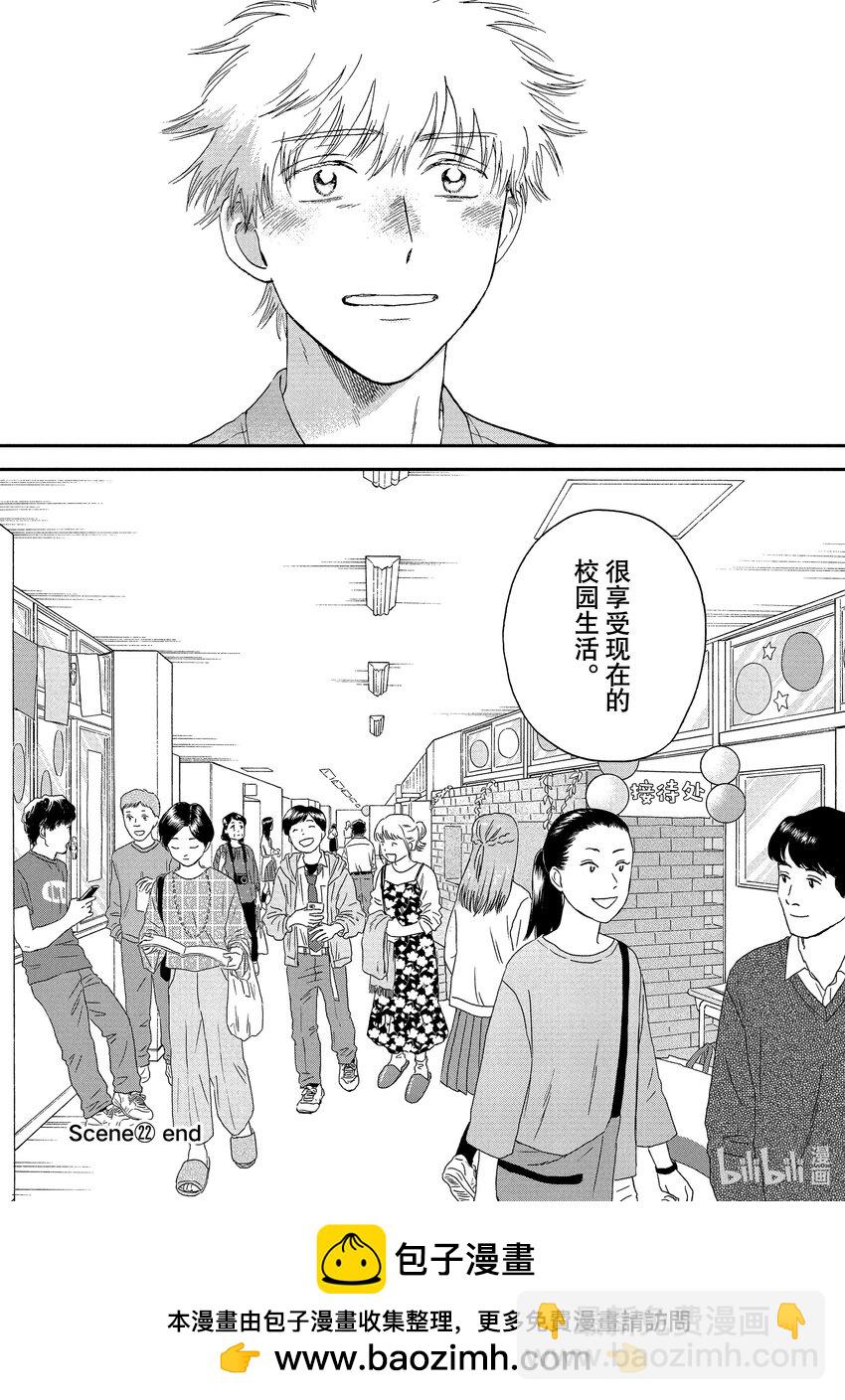 《跳跃和乐福鞋》scene22 热热闹闹的文化祭<3> 第30页