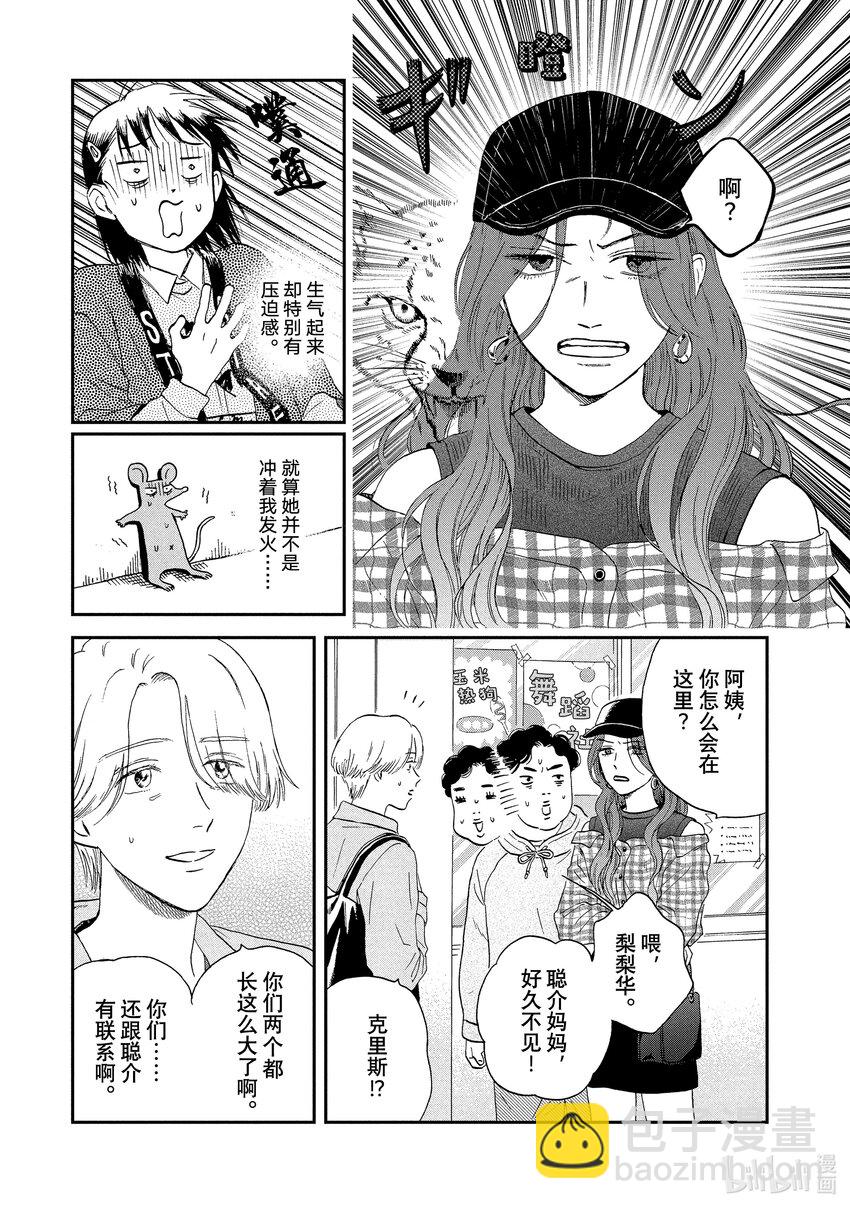《跳跃和乐福鞋》scene22 热热闹闹的文化祭<3> 第3页