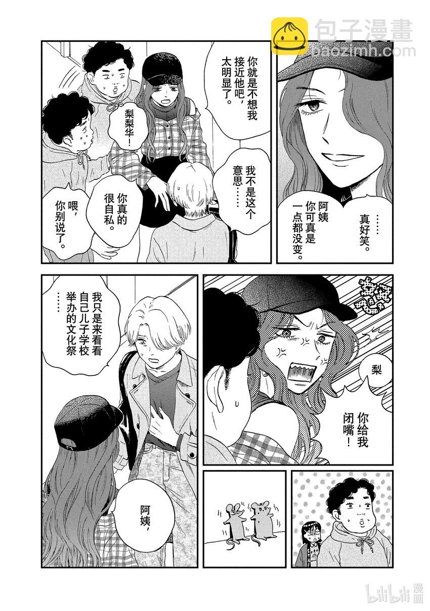 《跳跃和乐福鞋》scene22 热热闹闹的文化祭<3> 第4页