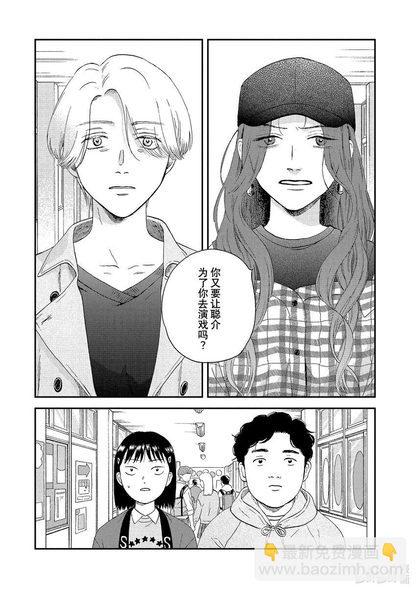 《跳跃和乐福鞋》scene22 热热闹闹的文化祭<3> 第5页