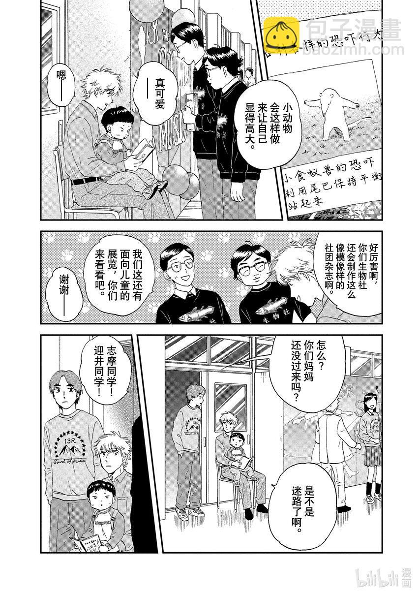 《跳跃和乐福鞋》scene22 热热闹闹的文化祭<3> 第6页