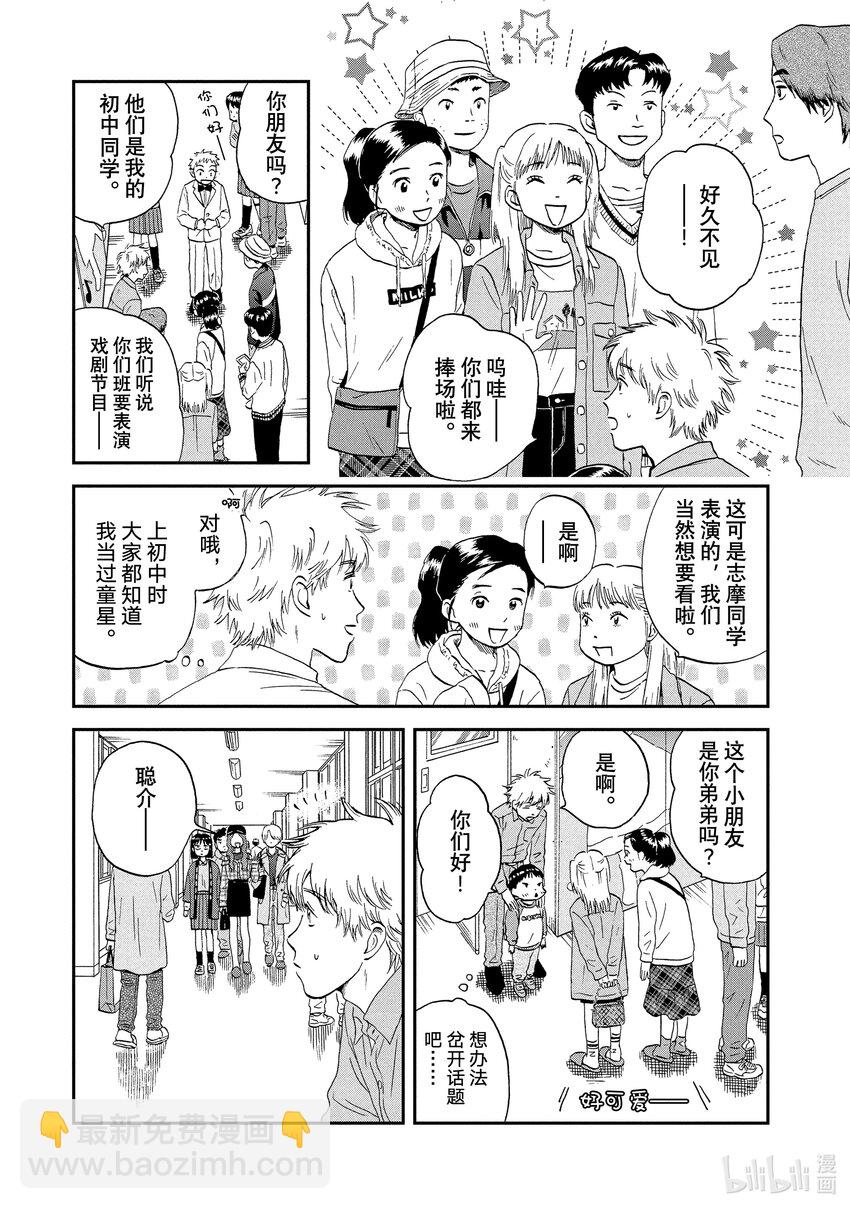 《跳跃和乐福鞋》scene22 热热闹闹的文化祭<3> 第7页