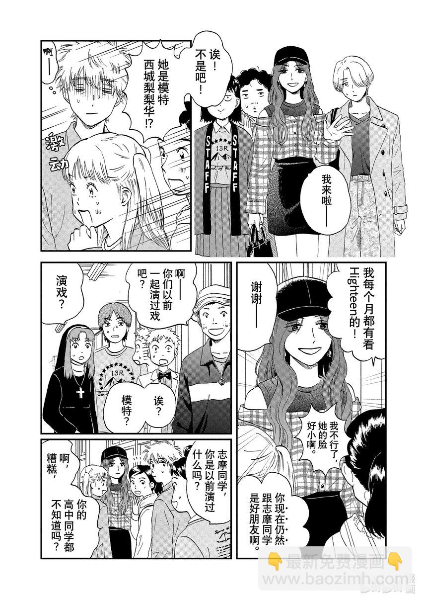 《跳跃和乐福鞋》scene22 热热闹闹的文化祭<3> 第8页