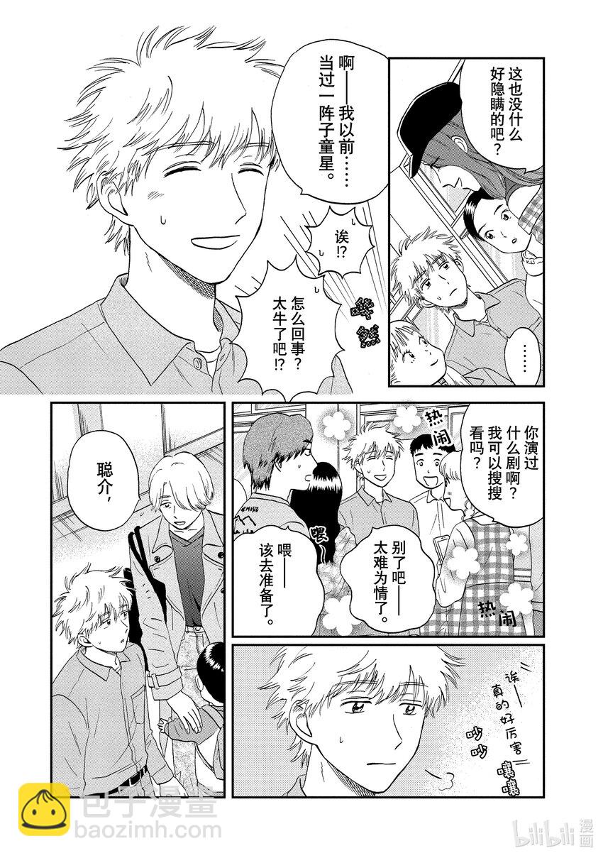 《跳跃和乐福鞋》scene22 热热闹闹的文化祭<3> 第9页
