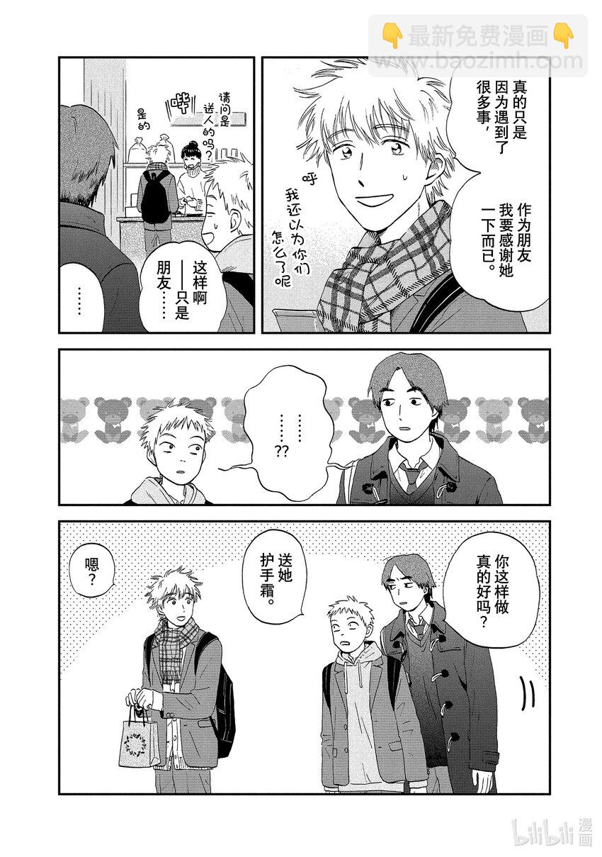 《跳跃和乐福鞋》scene28 漫画期待的圣诞节 第10页