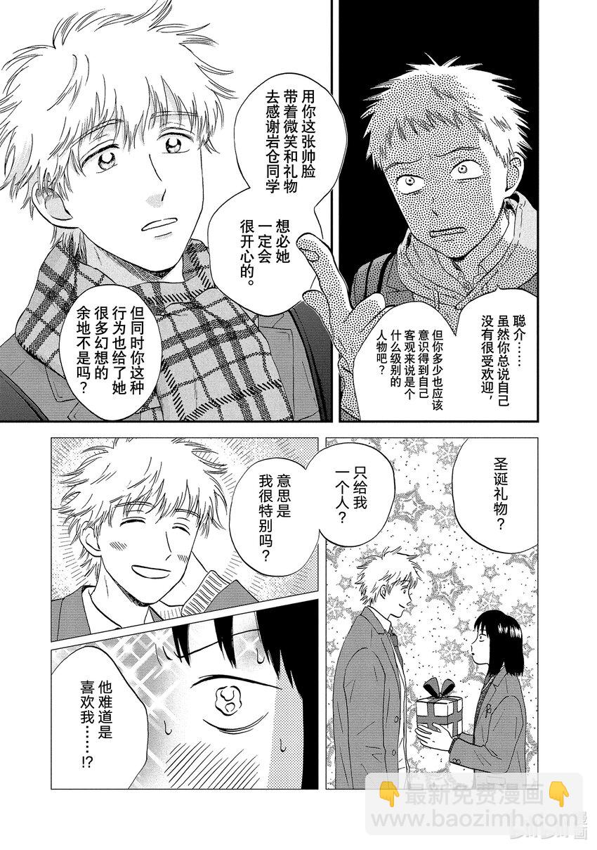 《跳跃和乐福鞋》scene28 漫画期待的圣诞节 第11页