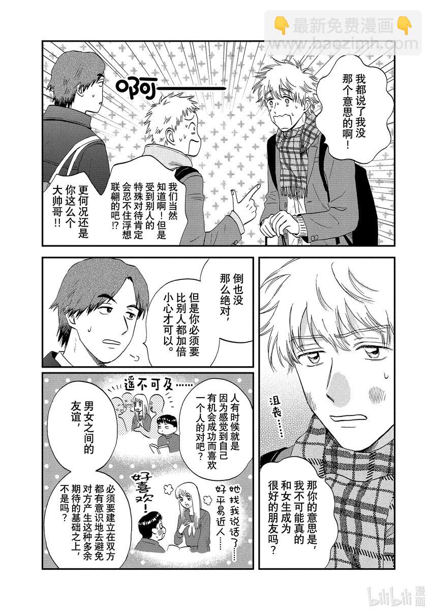 《跳跃和乐福鞋》scene28 漫画期待的圣诞节 第12页