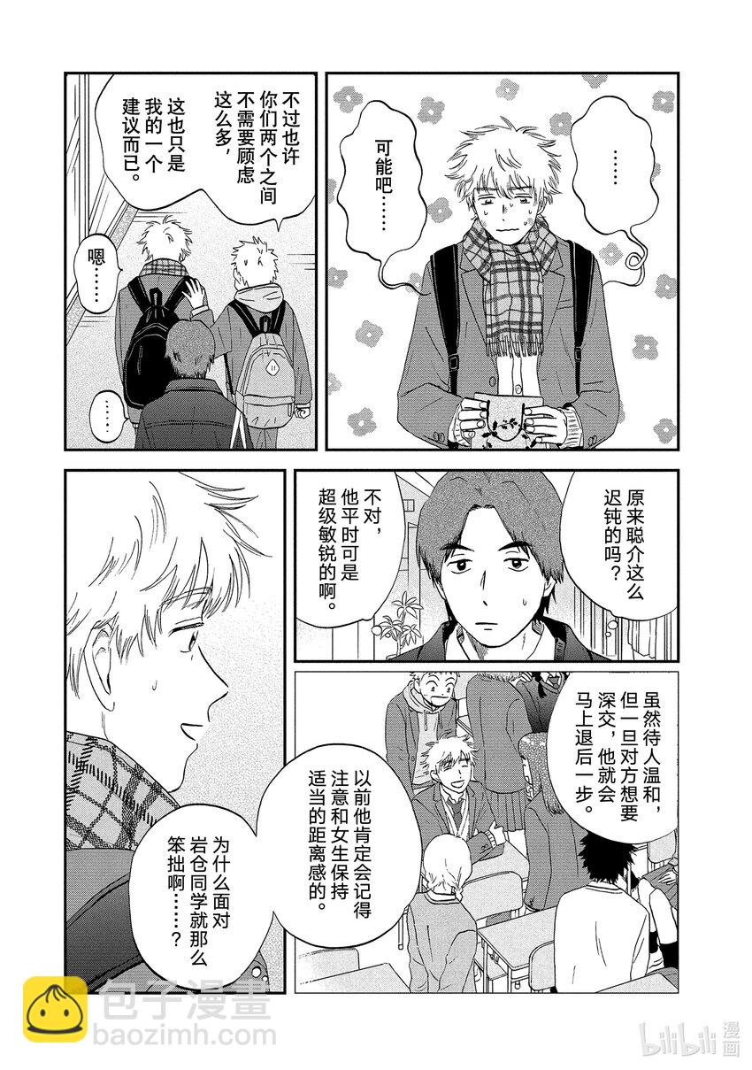 《跳跃和乐福鞋》scene28 漫画期待的圣诞节 第13页
