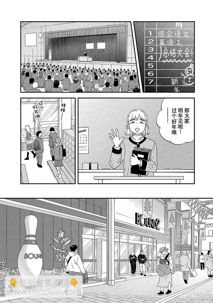 《跳跃和乐福鞋》scene28 漫画期待的圣诞节 第14页