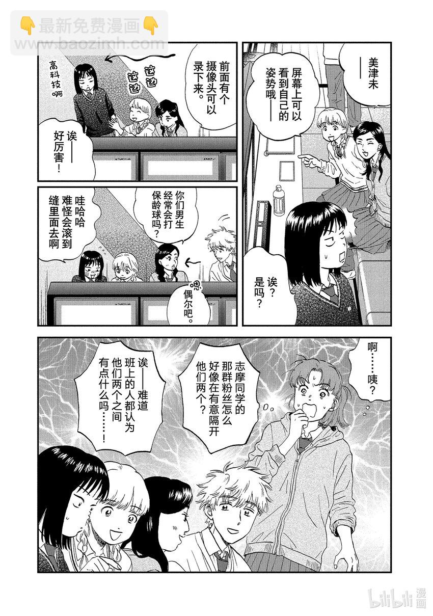 《跳跃和乐福鞋》scene28 漫画期待的圣诞节 第17页