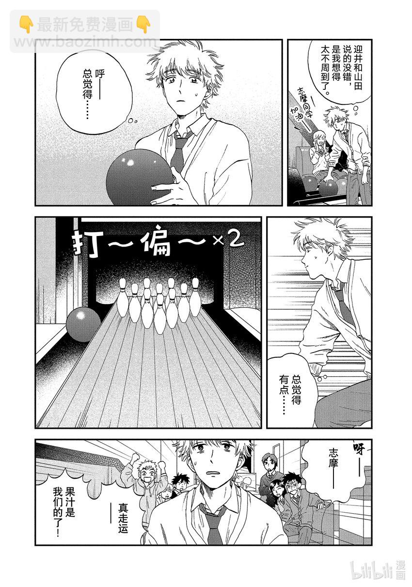 《跳跃和乐福鞋》scene28 漫画期待的圣诞节 第19页