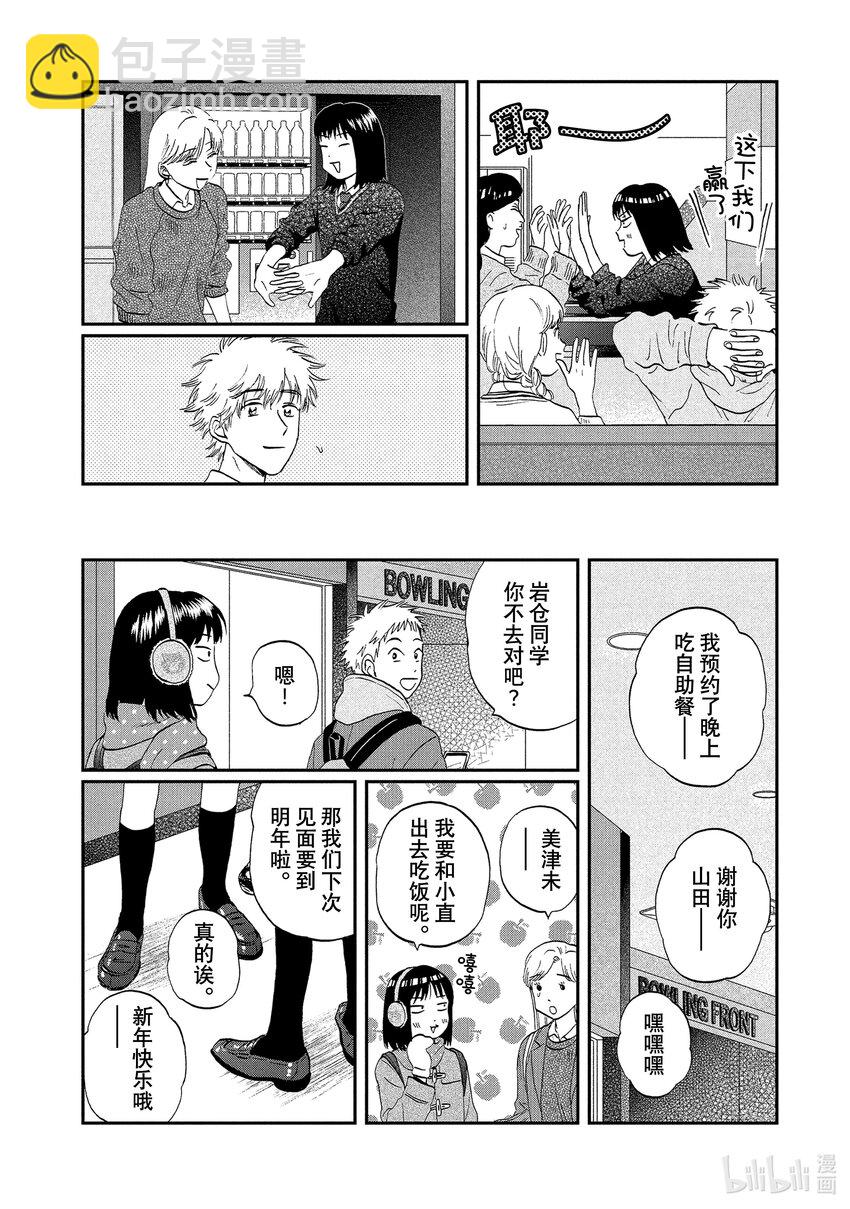 《跳跃和乐福鞋》scene28 漫画期待的圣诞节 第22页