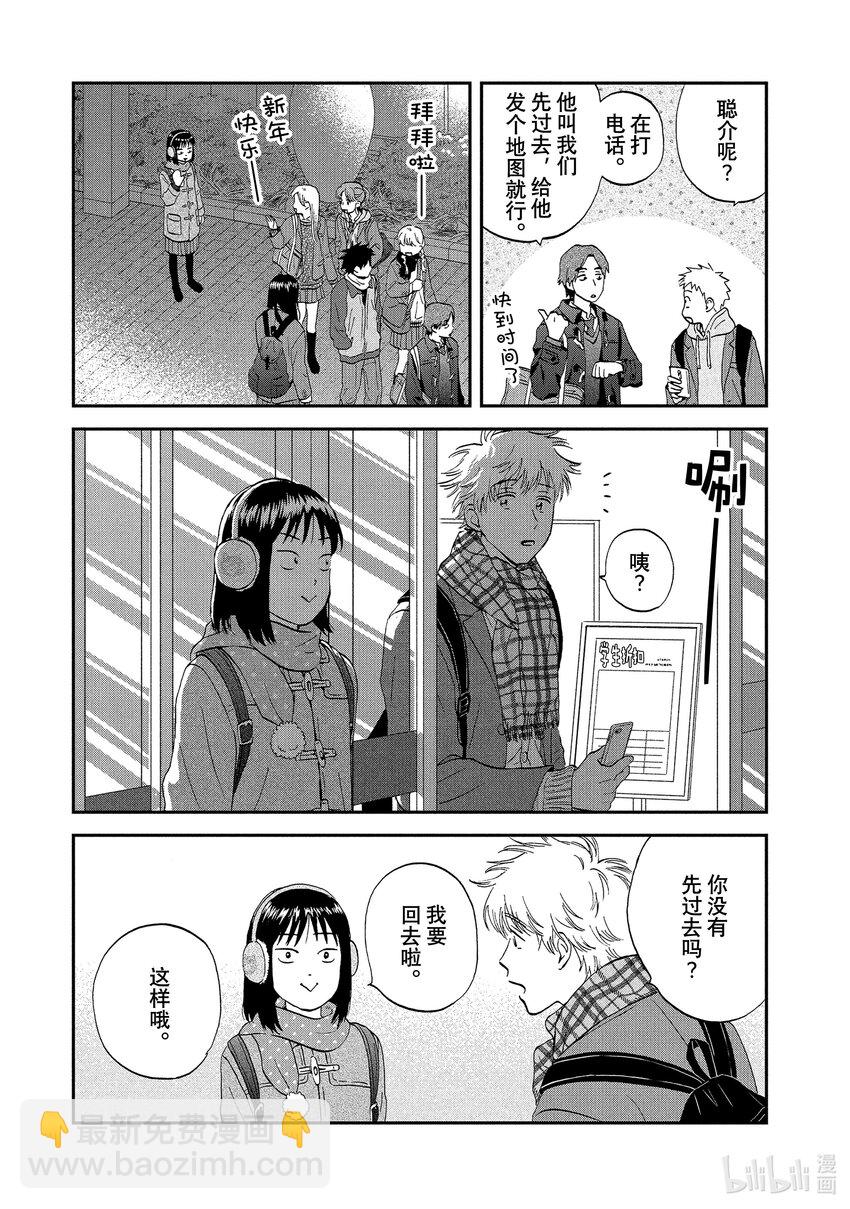 《跳跃和乐福鞋》scene28 漫画期待的圣诞节 第23页