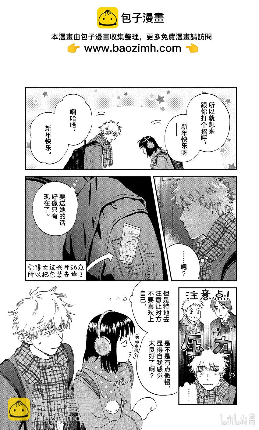 《跳跃和乐福鞋》scene28 漫画期待的圣诞节 第24页
