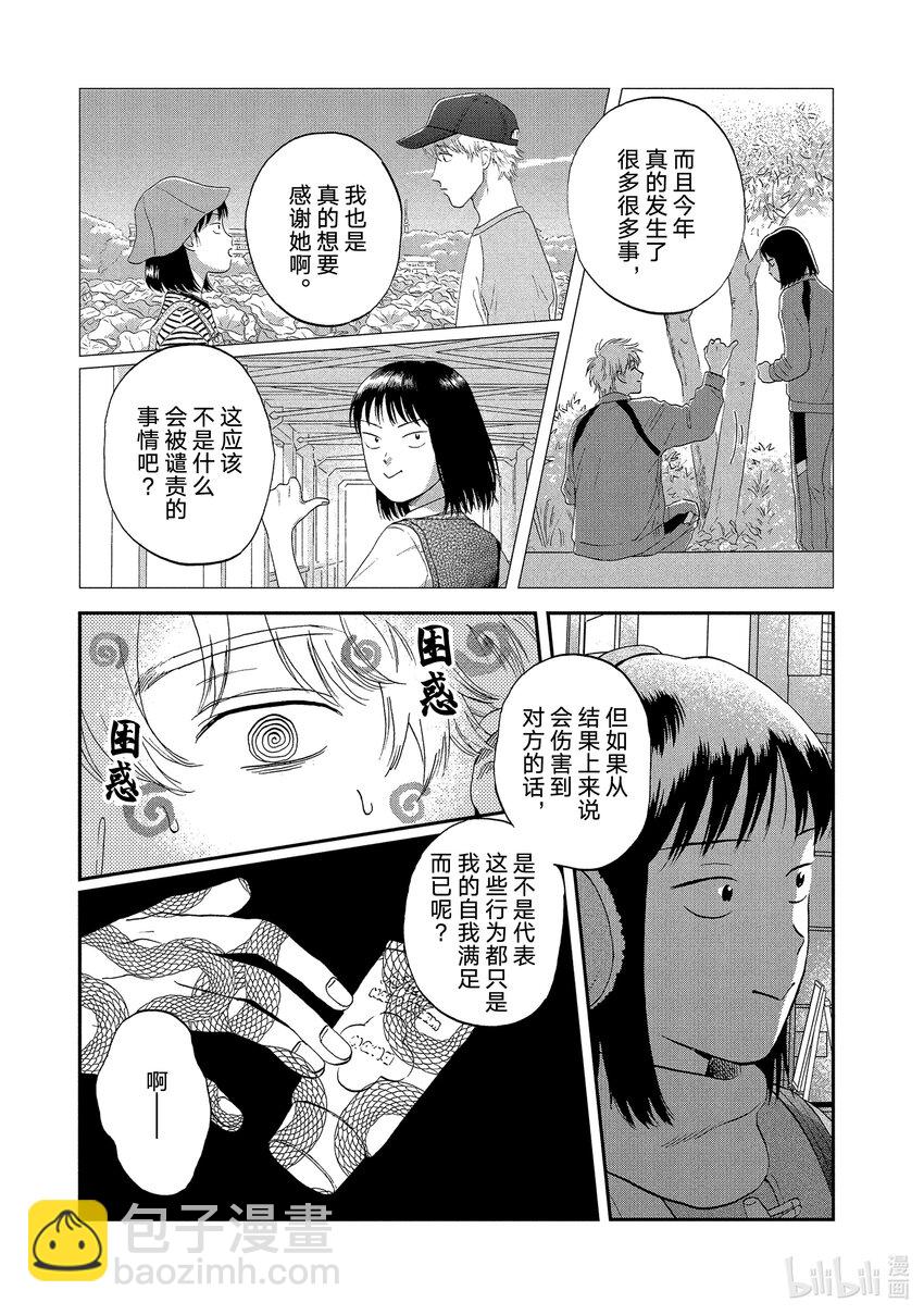 《跳跃和乐福鞋》scene28 漫画期待的圣诞节 第25页