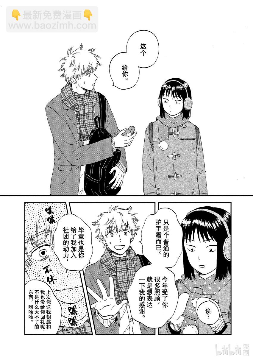 《跳跃和乐福鞋》scene28 漫画期待的圣诞节 第26页