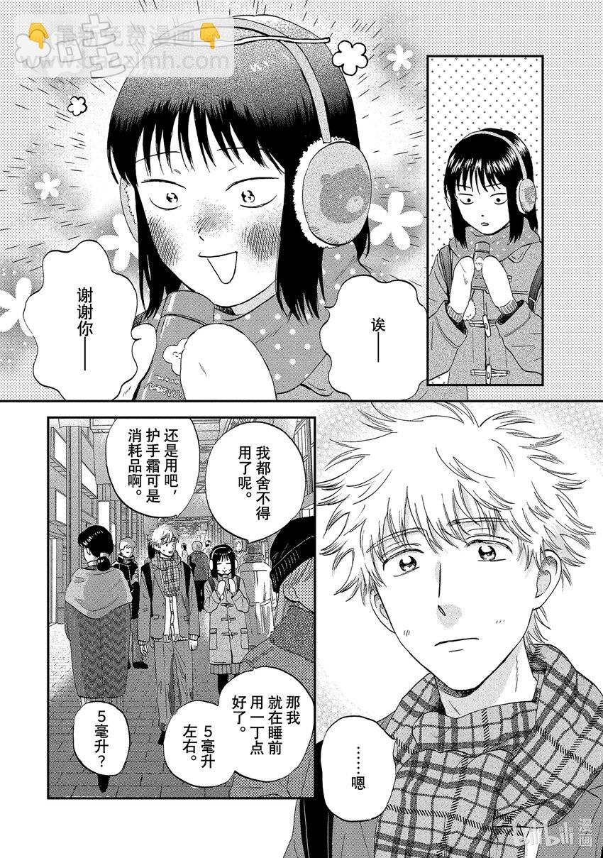 《跳跃和乐福鞋》scene28 漫画期待的圣诞节 第27页
