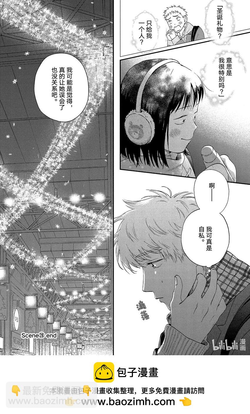 《跳跃和乐福鞋》scene28 漫画期待的圣诞节 第28页