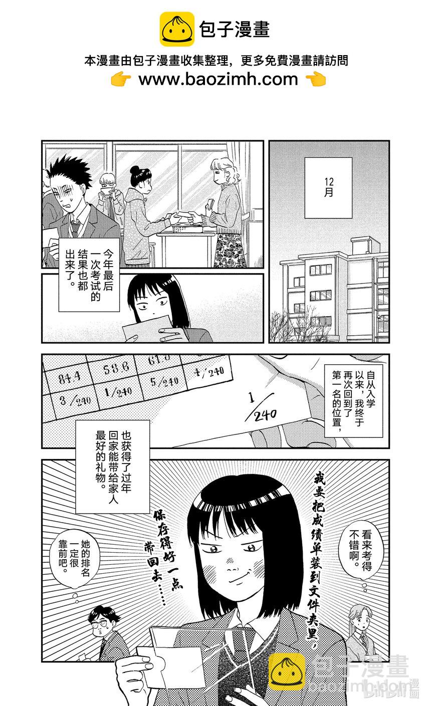 《跳跃和乐福鞋》scene28 漫画期待的圣诞节 第2页