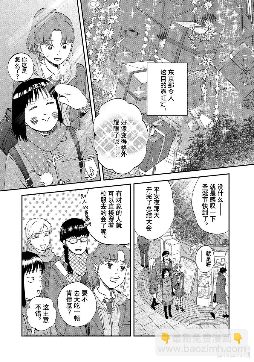 《跳跃和乐福鞋》scene28 漫画期待的圣诞节 第3页