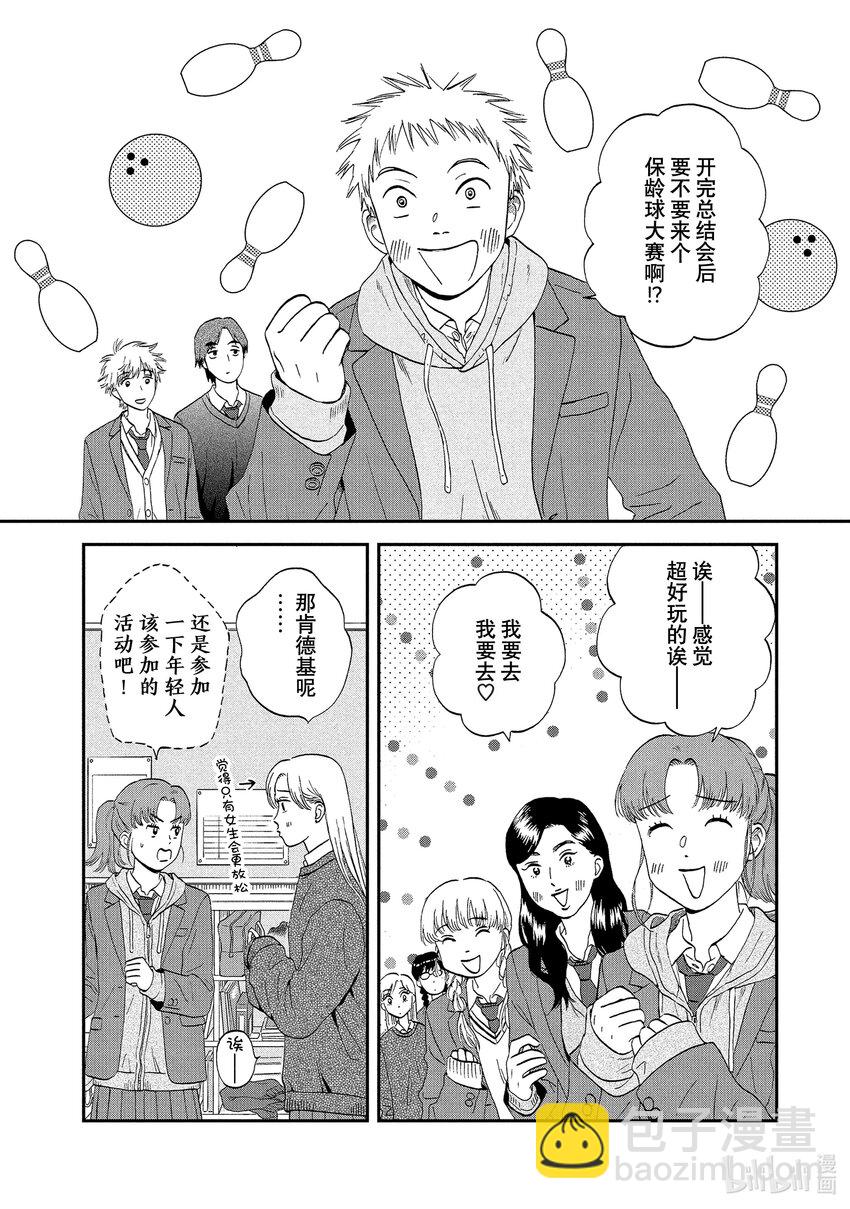 《跳跃和乐福鞋》scene28 漫画期待的圣诞节 第4页