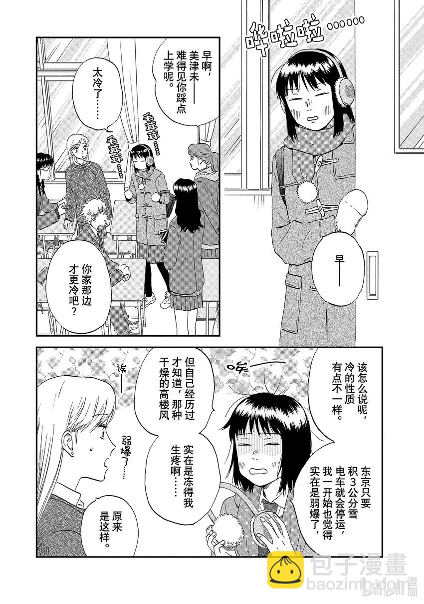 《跳跃和乐福鞋》scene28 漫画期待的圣诞节 第5页